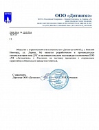 Письмо о полномочиях на продажу газоанализаторов ДАГ ООО "Дитангаз"